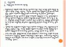 [일본전산성공사례]일본전산 성공요인 분석 PPT자료 12페이지