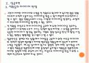 [일본전산성공사례]일본전산 성공요인 분석 PPT자료 13페이지