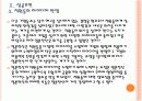[일본전산성공사례]일본전산 성공요인 분석 PPT자료 14페이지