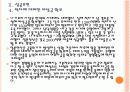 [일본전산성공사례]일본전산 성공요인 분석 PPT자료 15페이지