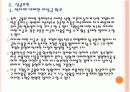 [일본전산성공사례]일본전산 성공요인 분석 PPT자료 16페이지
