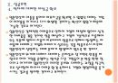 [일본전산성공사례]일본전산 성공요인 분석 PPT자료 17페이지
