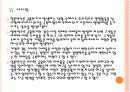 [일본전산성공사례]일본전산 성공요인 분석 PPT자료 18페이지