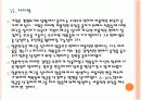 [일본전산성공사례]일본전산 성공요인 분석 PPT자료 19페이지