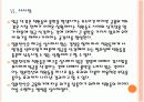 [일본전산성공사례]일본전산 성공요인 분석 PPT자료 20페이지