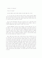[독후감]누구와 함께 살 것인가 - `남자의 탄생`을 읽고.. 2페이지
