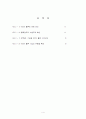 제3자 물류기업의 경쟁력 제고에 대한 연구  4페이지
