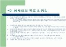 진화론의 논증 16페이지