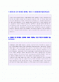 (2019년 동우화인켐 자기소개서) 동우화인켐 자기소개서 우수샘플 [BEST 동우화인켐 자소서/동우화인켐 자기소개서 샘플] 2페이지