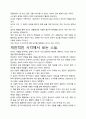 [A+평가독후감]스눕 독후감 서평, 개인적인 감상과 느낀 점과 교훈은 무엇인가?. 3페이지