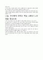 [A+평가독후감]스눕 독후감 서평, 개인적인 감상과 느낀 점과 교훈은 무엇인가?. 4페이지