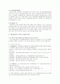 정부의 정보화정책에 대한 소고 3페이지