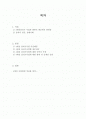 4대강살리기 사업의 취지 및 그 문제점 정리 2페이지