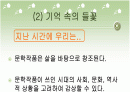 [국어과 학습 지도안] 기억 속의 들꽃 PPT 자료 2페이지