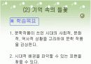 [국어과 학습 지도안] 기억 속의 들꽃 PPT 자료 3페이지