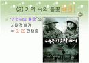 [국어과 학습 지도안] 기억 속의 들꽃 PPT 자료 6페이지