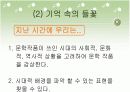 [국어과 학습 지도안] 기억 속의 들꽃 PPT 자료 19페이지