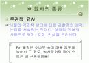 [국어과 학습 지도안] 기억 속의 들꽃 PPT 자료 23페이지