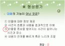 [국어과 학습 지도안] 기억 속의 들꽃 PPT 자료 30페이지