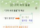 [국어과 학습 지도안] 기억 속의 들꽃 PPT 자료 41페이지