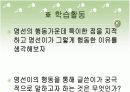 [국어과 학습 지도안] 기억 속의 들꽃 PPT 자료 43페이지