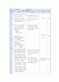 중국어 학습지도안, 교육공학 학습지도안 4페이지