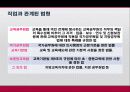 장래의 직업과 관계된 행정법 관계 3페이지