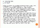 [헬스케어]삼성의 헬스케어 사업 진출전략 PPT자료 17페이지