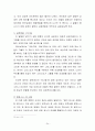 WCC 부산총회에 대한 개혁주의적 입장을 논하라 24페이지