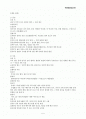 (혼인, 이혼)영혼결혼식 판례와 계모자 사이의 상속권판례 2페이지
