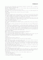(혼인, 이혼)영혼결혼식 판례와 계모자 사이의 상속권판례 4페이지