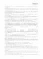(혼인, 이혼)영혼결혼식 판례와 계모자 사이의 상속권판례 8페이지