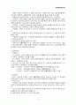 미성년자의 법정대리인(미성년자인 A군이 성년인 B씨와 거래, 20일뒤 성년이 되었다면?) 3페이지