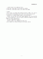미성년자의 법정대리인(미성년자인 A군이 성년인 B씨와 거래, 20일뒤 성년이 되었다면?) 4페이지