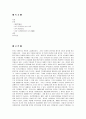 심야전력을 이용한 건물 사례 및 경제성 분석 2페이지