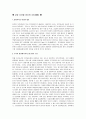 심야전력을 이용한 건물 사례 및 경제성 분석 13페이지