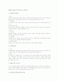 새롭게 등장하는 복리후생 프로그램 유형  1페이지