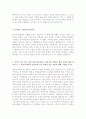 [최신]자기소개서 독특하고 참신한 질문 우수샘플  10편모음 [자기소개서 허를 찌르는 질문 모범예문] 4페이지