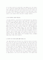 [최신]자기소개서 독특하고 참신한 질문모음(돌발질문) 우수샘플  13편모음 [창의성을 요구하는 질문 우수 자기소개서 합격예문] 3페이지