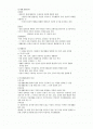 [가정과 문화]01.가정생활문화의 이해 2페이지