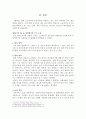 오리온 초코파이 중국 현지화 전략 3페이지