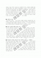 [최신]자기소개서 작성요령 및 주의사항 [자기소개서 쓰는 노하우][자기소개서 잘 쓰는 방법] 4페이지