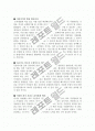 [최신]자기소개서 작성요령 및 주의사항 [자기소개서 쓰는 노하우][자기소개서 잘 쓰는 방법] 5페이지