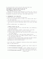 1장 가정생활교육이란 무엇인가 4페이지