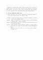 1장 가정생활교육이란 무엇인가 5페이지