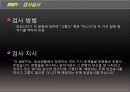 검사 소개 및 검사 방법 21페이지