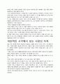 [A+평가독후감]사장의 자격 독후감 서평, 개인적인 감상과 느낀 점과 교훈은 무엇인가?. 3페이지