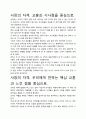 [A+평가독후감]사장의 자격 독후감 서평, 개인적인 감상과 느낀 점과 교훈은 무엇인가?. 4페이지