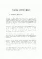 [교육학] 미술치료 HTP에 대하여 1페이지