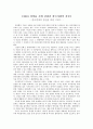 [2010 성장률 속에 감춰진 한국사회의 진실]을 읽고... 1페이지